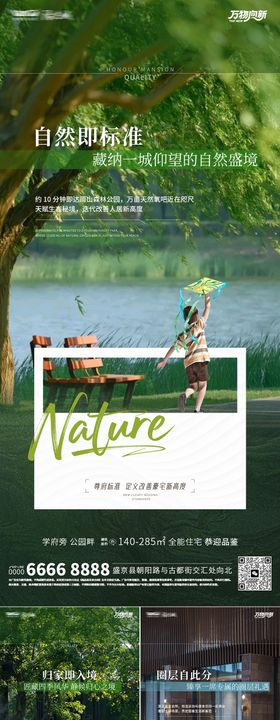 地产春日园林价值点海报
