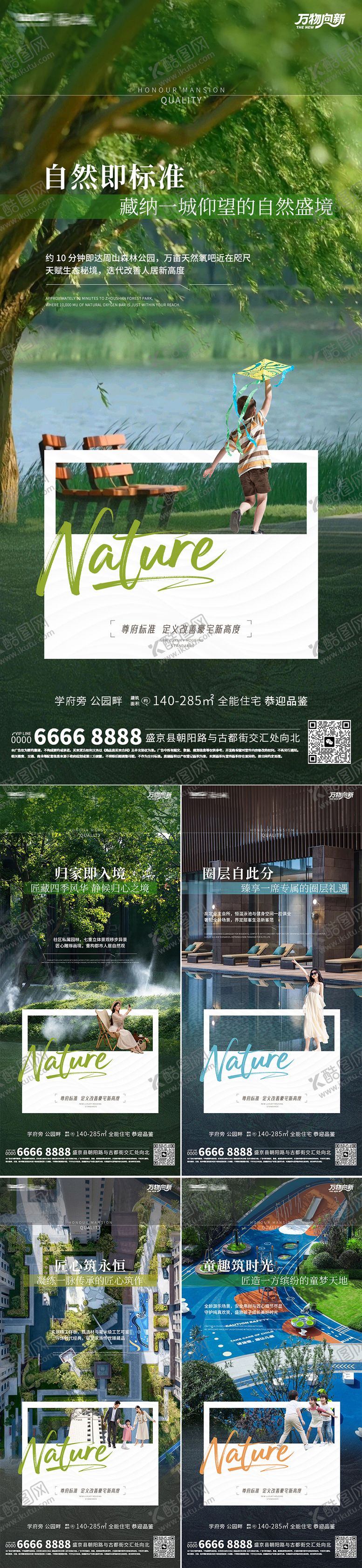 编号：93707704030104546543【酷图网】源文件下载-地产春日园林价值点海报