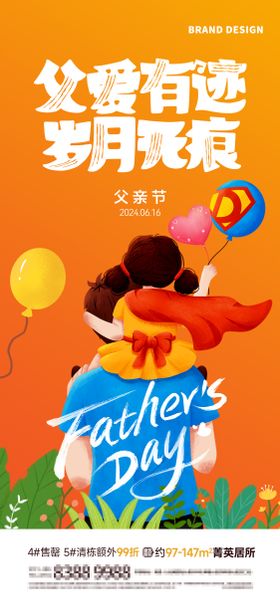 父亲节海报插画公历日子
