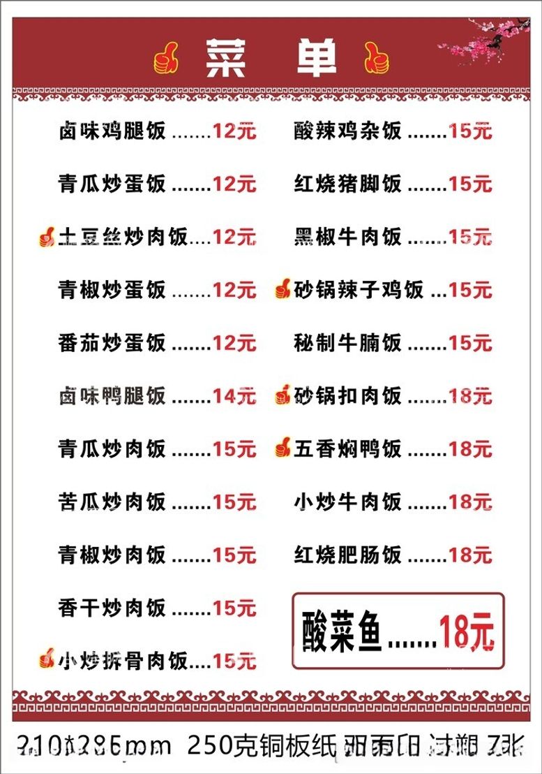 编号：51060512130505268864【酷图网】源文件下载-菜单