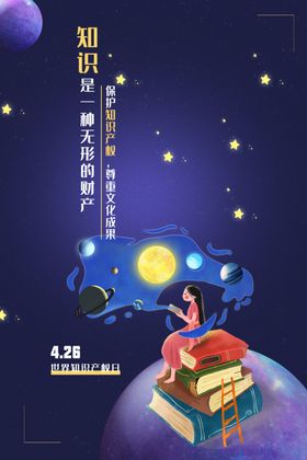 知识产权