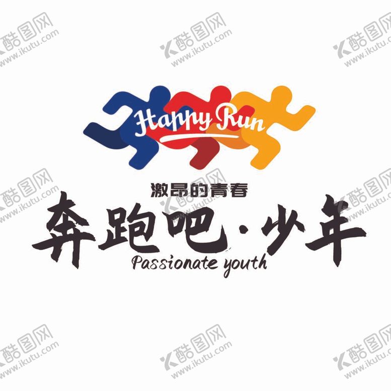 编号：40504412061804107671【酷图网】源文件下载-LOGO奔跑吧少年