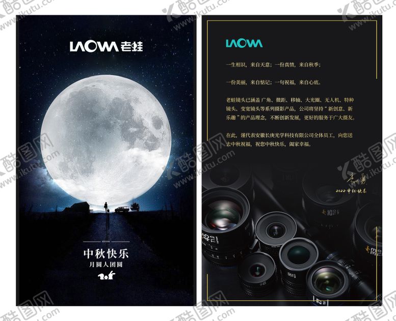 编号：98714509191907309677【酷图网】源文件下载-中秋贺卡