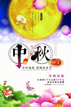 中秋海报促销明月寄相思节插画月