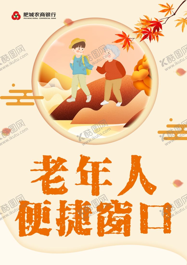 编号：62959005051223547575【酷图网】源文件下载-关爱老年人