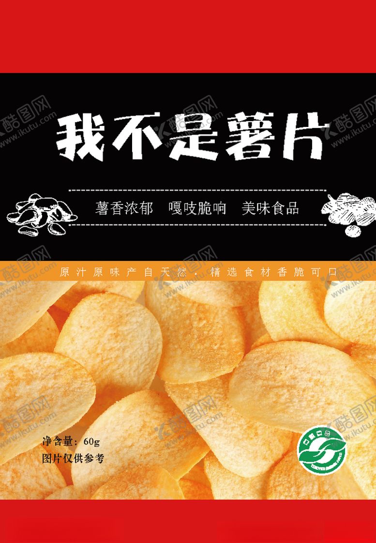 编号：89737907051442058512【酷图网】源文件下载-零食包装