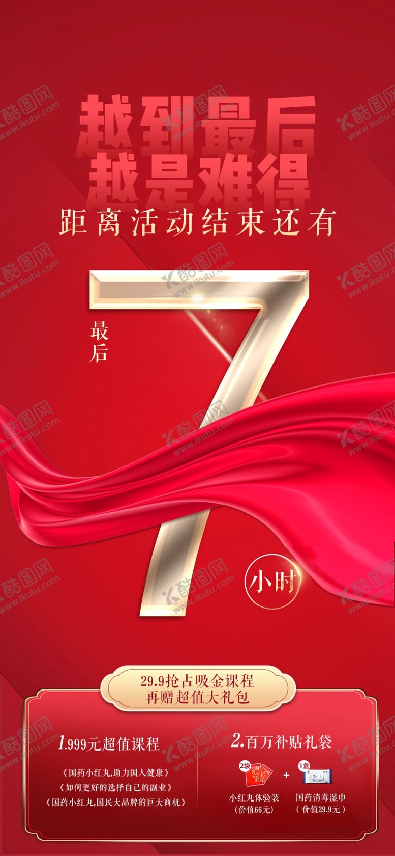 编号：87165904220239565594【酷图网】源文件下载-倒计时海报