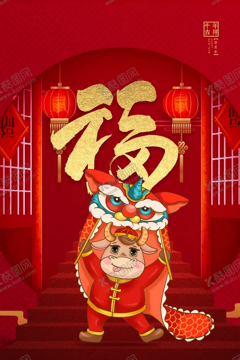 编号：43288704191137374144【酷图网】源文件下载-新年春节海报美陈海报布置