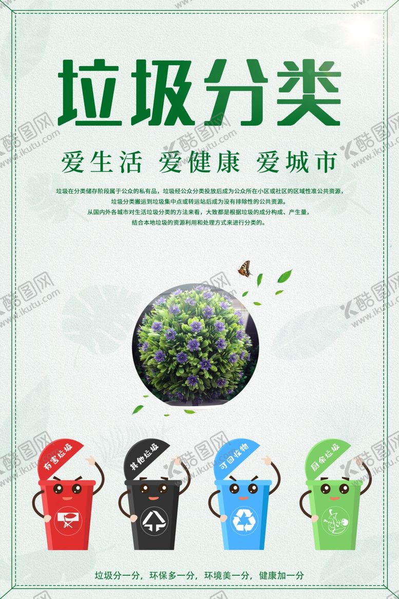编号：74259305091251352886【酷图网】源文件下载-垃圾分类