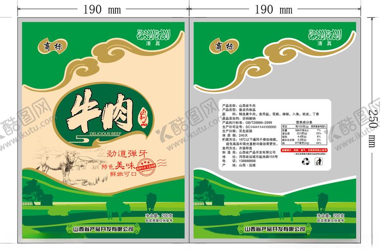 编号：18405310290555189508【酷图网】源文件下载-牛肉