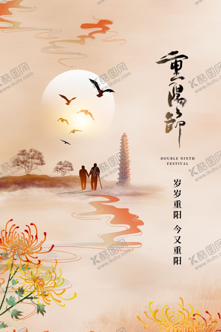 编号：29885111191739237947【酷图网】源文件下载-重阳节