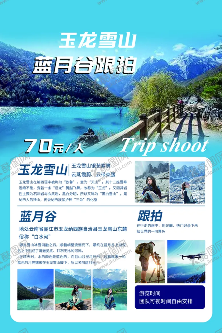 编号：10269709211017526823【酷图网】源文件下载-玉龙雪山蓝月谷旅拍