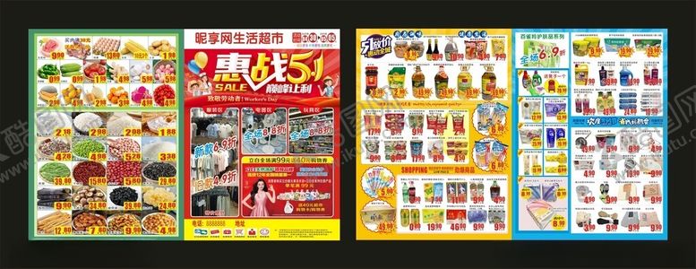 编号：59911904040411221528【酷图网】源文件下载-超市五一邮报五一劳动节