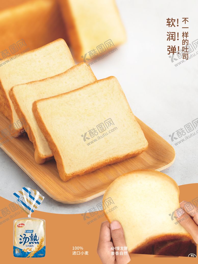 编号：63471705182145485360【酷图网】源文件下载-烫熟吐司面包