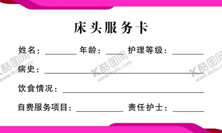 编号：98048405131021164762【酷图网】源文件下载-床头服务卡