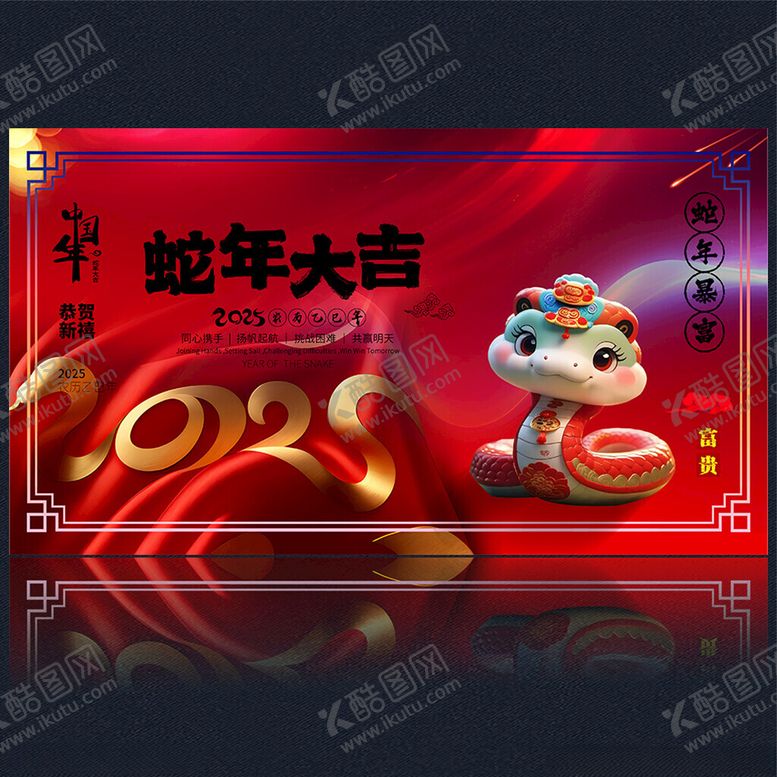 2025新年蛇吉祥台历蛇春节