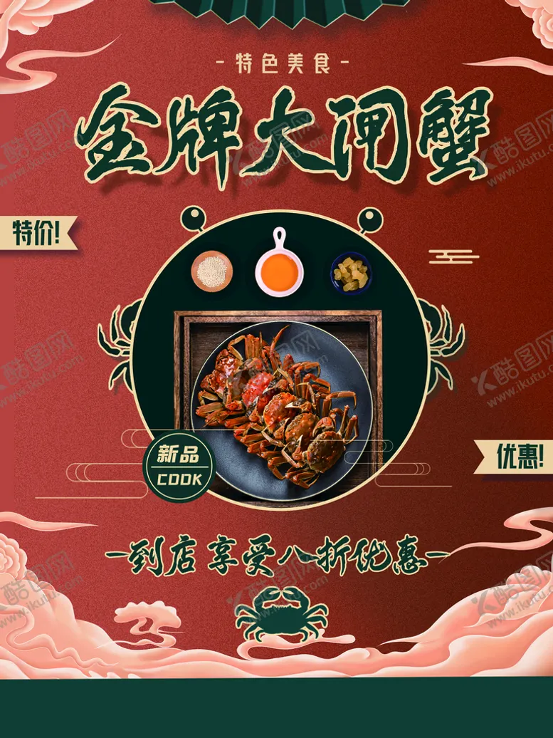 编号：46291509232030458614【酷图网】源文件下载-大闸蟹