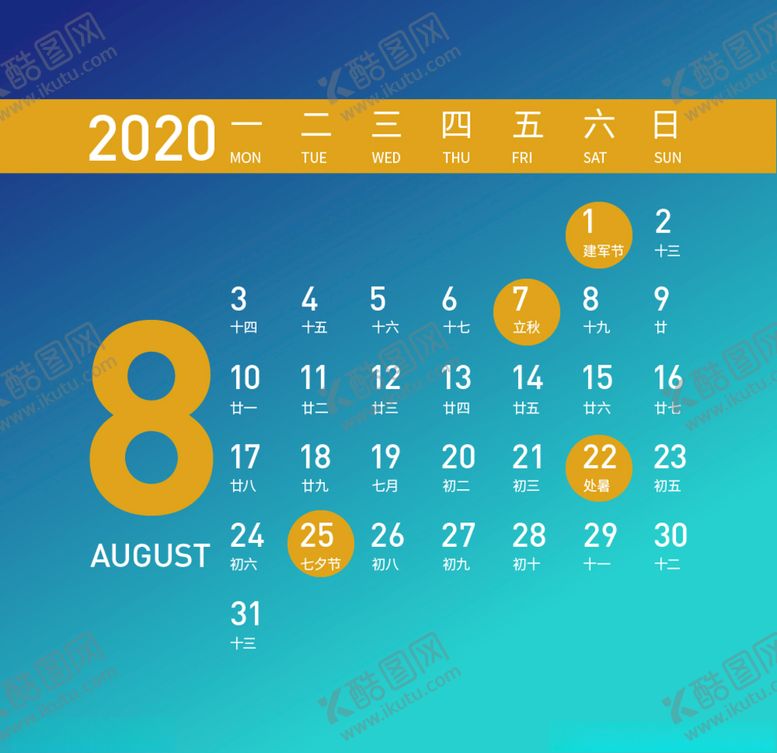 编号：71696007011200431998【酷图网】源文件下载-2020年8月日历素材