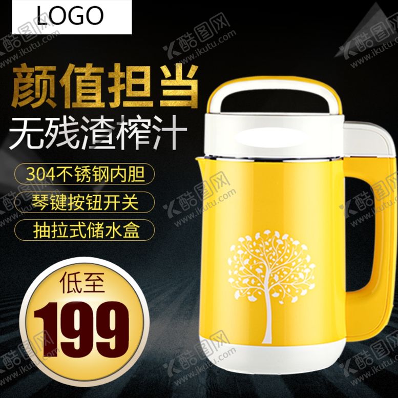 编号：26128210010517484476【酷图网】源文件下载-淘宝宝贝主图