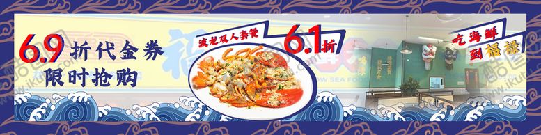 编号：79283109151533328047【酷图网】源文件下载-吃海鲜到福禄三联图折扣