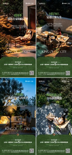 洋房一楼庭院园林卖点价值点系列单图