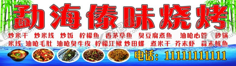 编号：43635810131310459821【酷图网】源文件下载-勐海傣味烧烤店门头