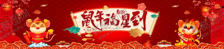 编号：15029610112222255976【酷图网】源文件下载-鼠年背景