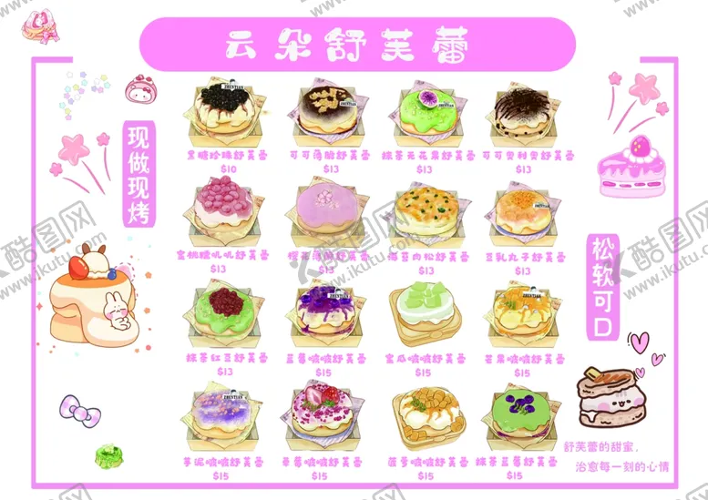 编号：96065306290351455069【酷图网】源文件下载-舒芙蕾