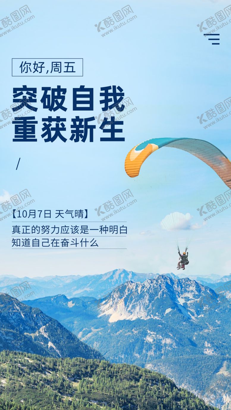 编号：52497202211514266513【酷图网】源文件下载-正能量励志日签问候实景