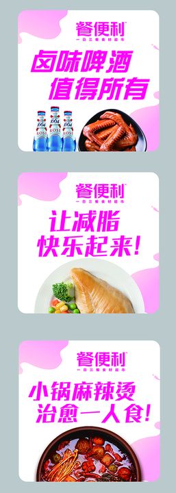 便利店 饮料海报