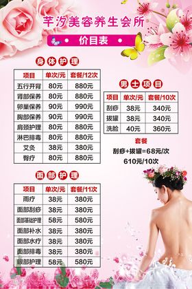 美容养生价目表展示