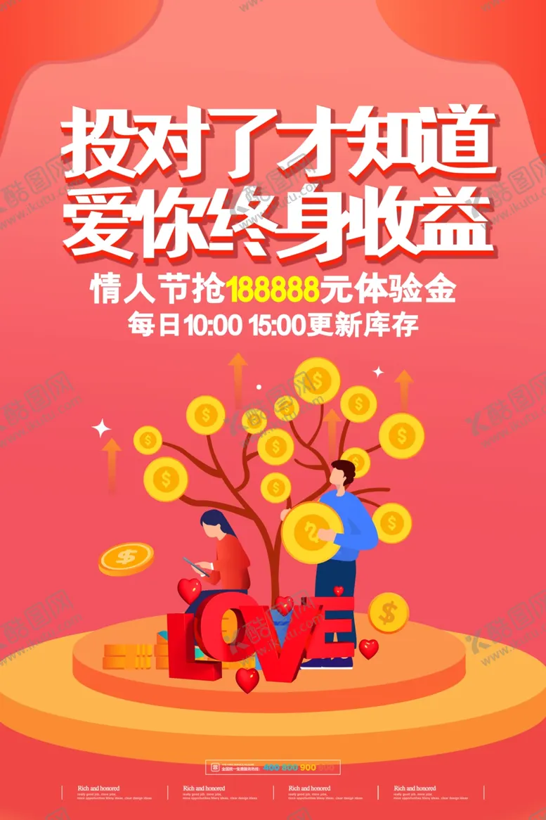 编号：55745802161600065171【酷图网】源文件下载-情人节促销海报