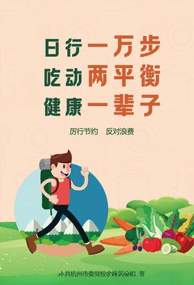 运动健康