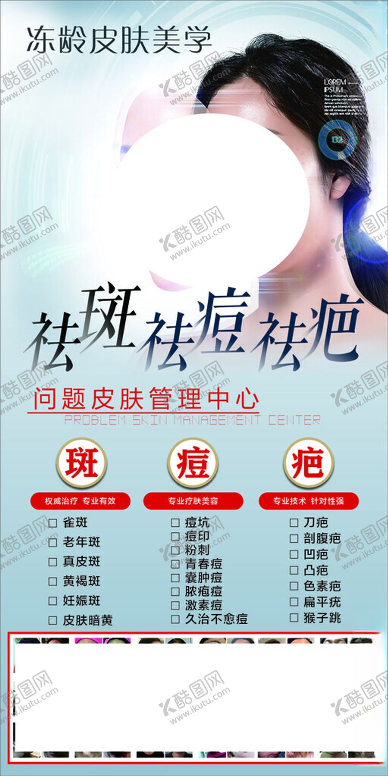 编号：80317801252357205447【酷图网】源文件下载-祛斑祛痘祛疤