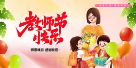 温馨教师节师生美好画面
