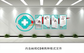医院文化墙