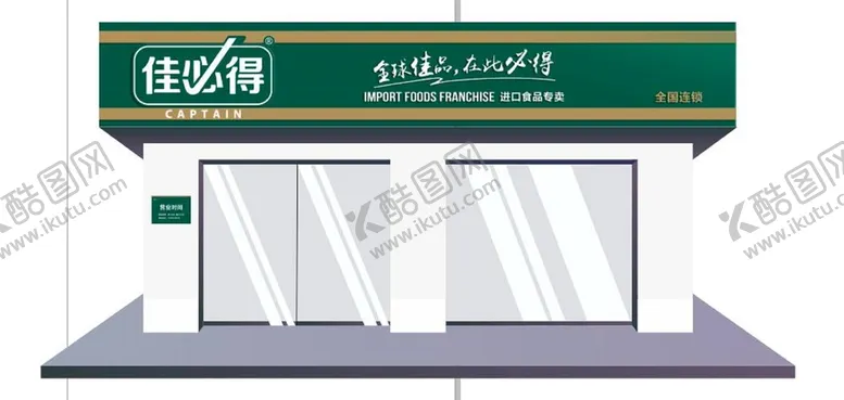 编号：34699010201439585709【酷图网】源文件下载-佳必得门头