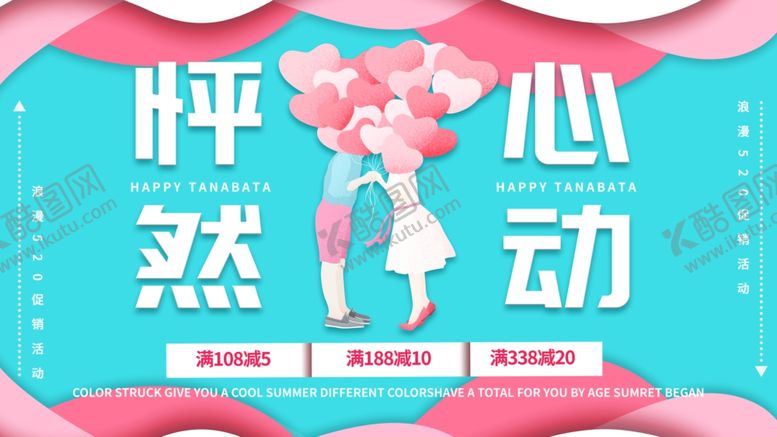 编号：29394907130340078375【酷图网】源文件下载-砰然心动