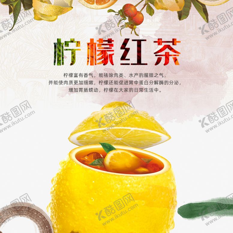 编号：52893709201646185738【酷图网】源文件下载-柠檬茶包电商主图轮播图详情海报