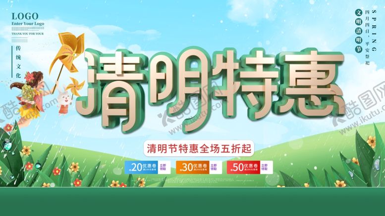 编号：40786702211648371871【酷图网】源文件下载-清明节展板