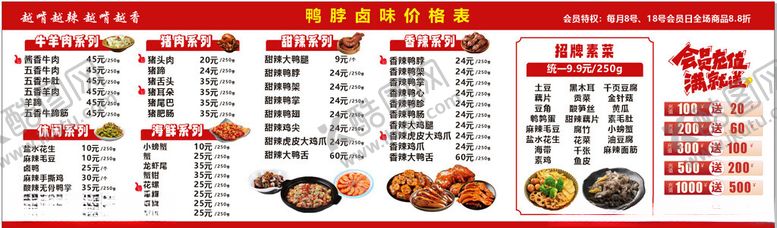 编号：15857004041039197124【酷图网】源文件下载-美味小吃菜单展示