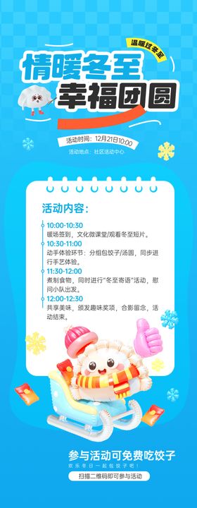 冬至活动海报