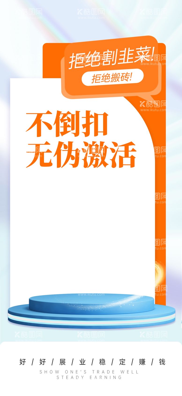 编号：19067512160744212886【酷图网】源文件下载-营销海报