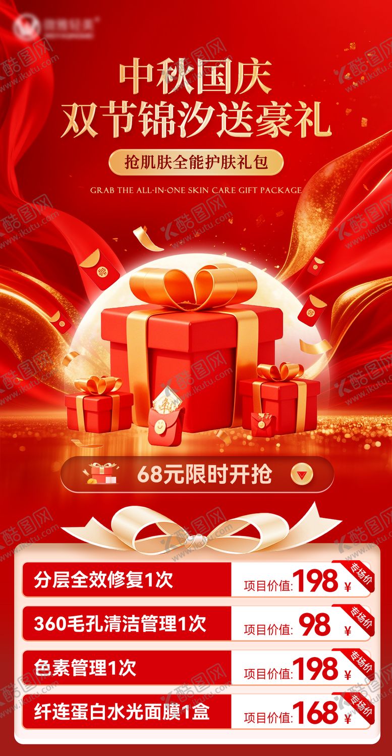 编号：88345209231507441645【酷图网】源文件下载-中秋国庆