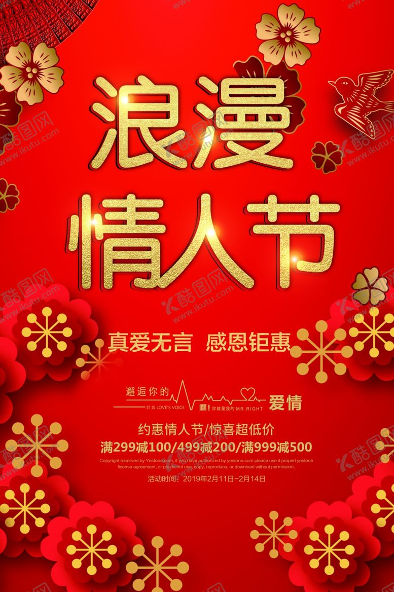 编号：48274010010119134971【酷图网】源文件下载-浪漫情人节