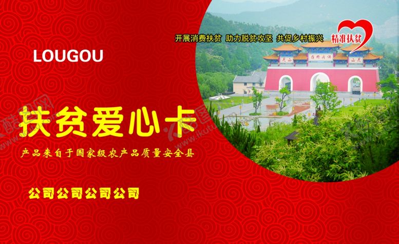 编号：28813903262016435219【酷图网】源文件下载-爱心卡