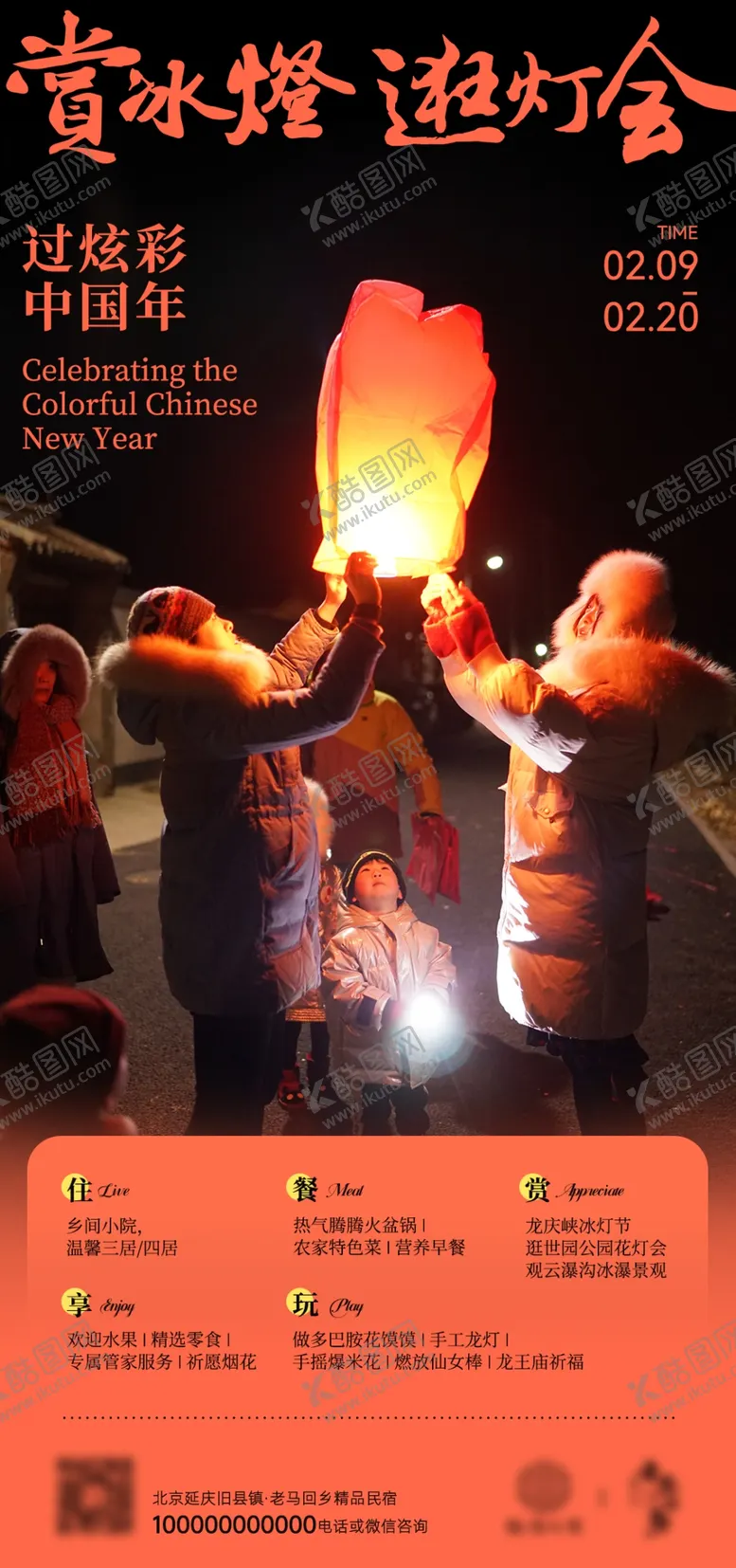 编号：70802301310057341269【酷图网】源文件下载-灯会