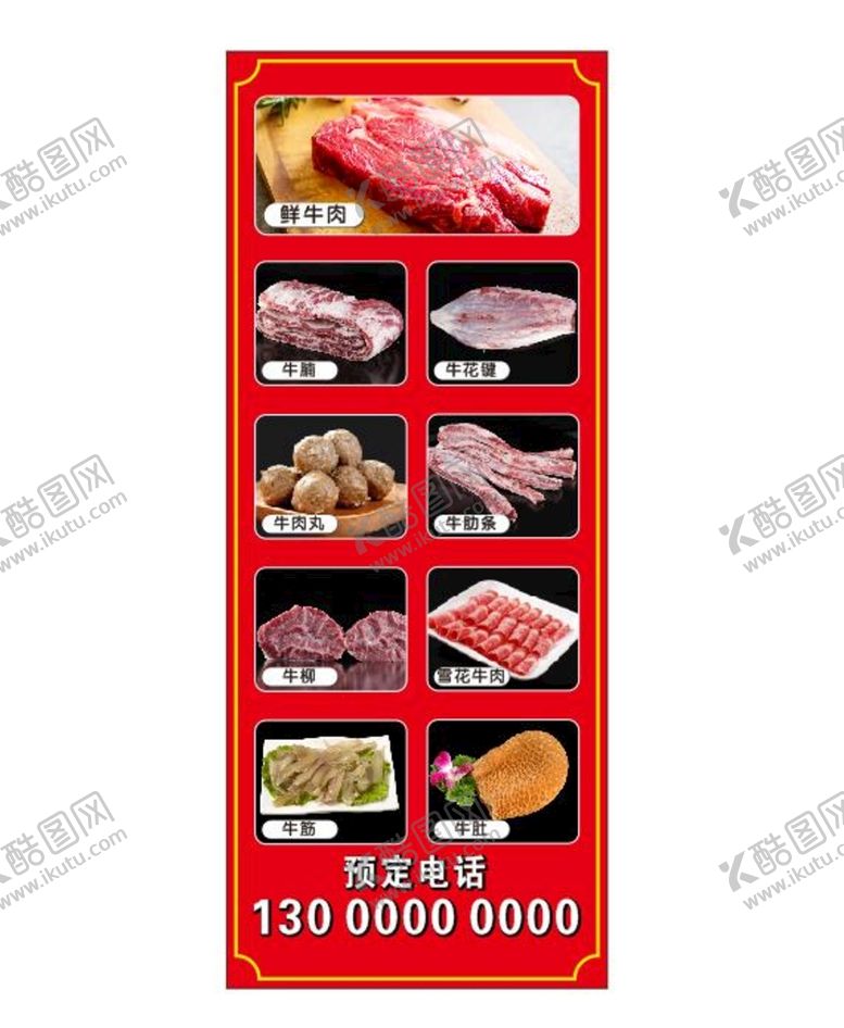 编号：21663710290613138653【酷图网】源文件下载-鲜牛肉