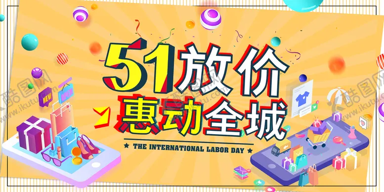 编号：86340509121400552748【酷图网】源文件下载-51劳动节致敬劳动者宣传海报