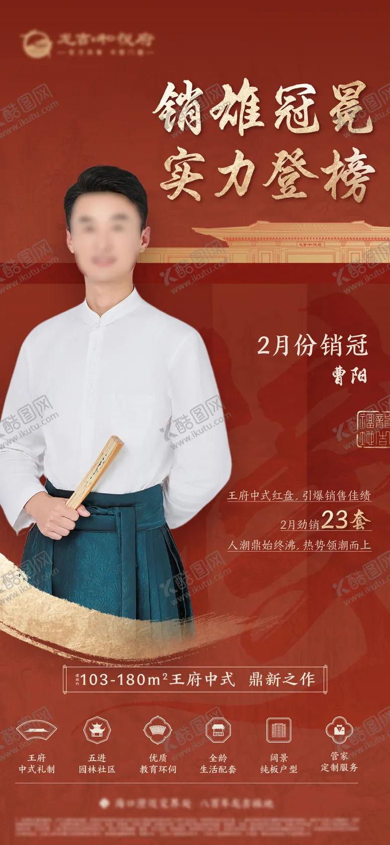 编号：69361203151925126838【酷图网】源文件下载-中式人物销冠